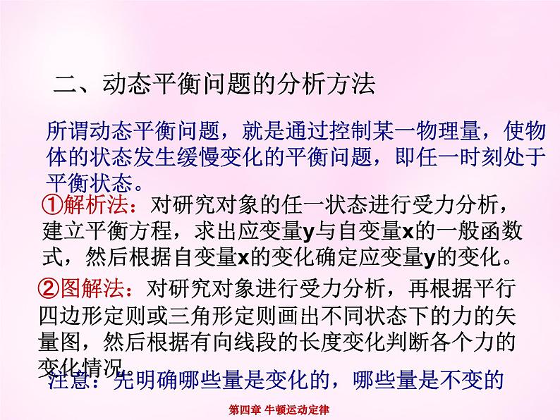 4.7用牛顿运动定律解决问题(二)PPT课件07