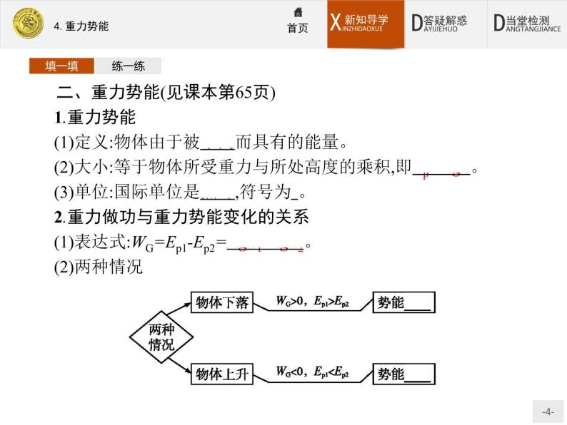 高中物理人教版必修2课件：7.4 重力势能04