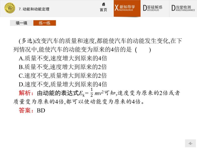 7.7 动能和动能定理(1) PPT课件06