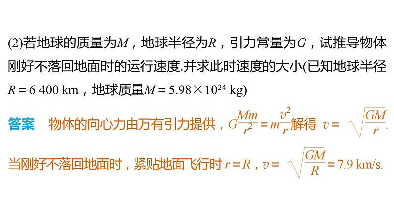 6.5 宇宙航行 PPT课件06