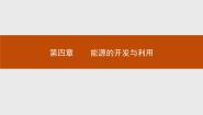 高中物理人教版 (新课标)选修1一、热机的发展和应用一等奖ppt课件