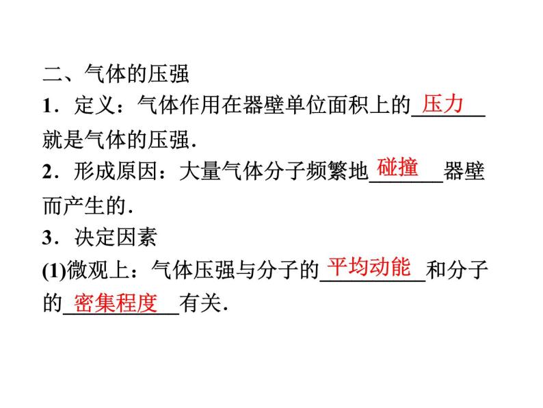 1.4 气体 PPT课件05