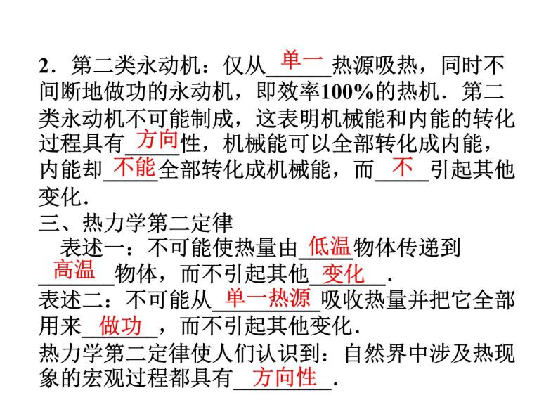 2.4 热力学第二定律 PPT课件05