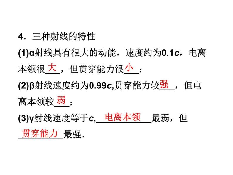 3.1 放射性的发现 PPT课件08