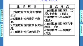 人教版 (新课标)选修1三、放射性衰变完美版ppt课件