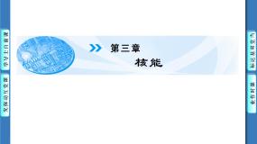 高中物理人教版 (新课标)选修1选修1-2第三章 核能一、放射性的发现完美版ppt课件