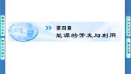 高中物理选修1-2第四章 能源的开发和利用一、热机的发展和应用完美版ppt课件