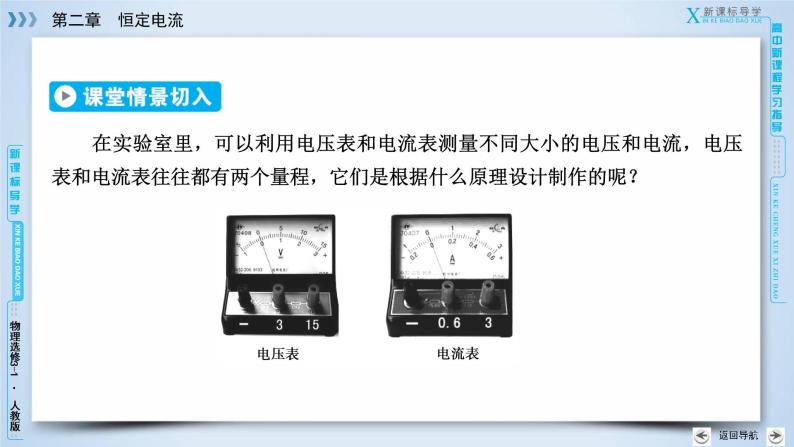 第2章 4串联电路和并联电路 PPT课件04