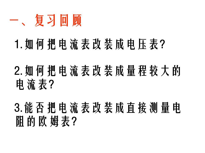 2.8多用電表 PPT課件第2頁