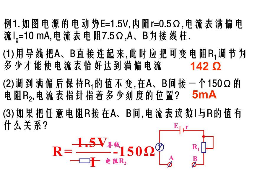 2.8多用電表 PPT課件第3頁