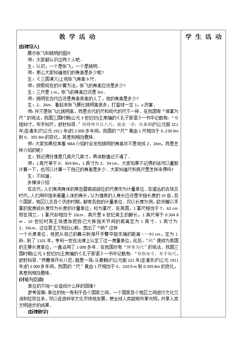 高中物理人教版必修一教案：4.3  牛顿第二定律202