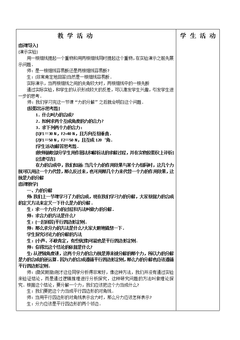 高中物理人教版必修一教案：3.5 力的分解第2頁(yè)