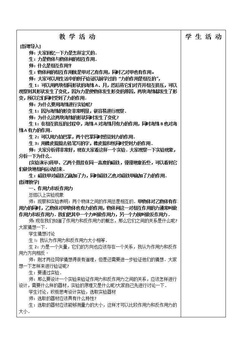 高中物理人教版必修一教案:4.5牛顿第三定律第2页