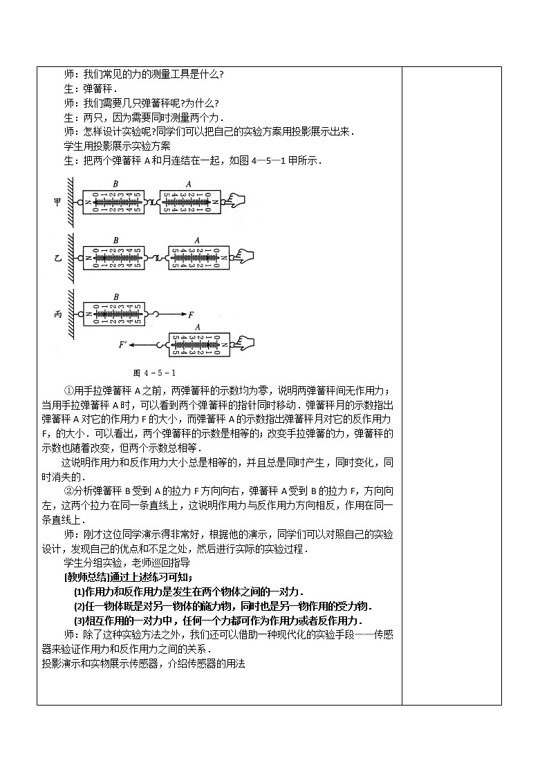 高中物理人教版必修一教案:4.5牛顿第三定律第3页