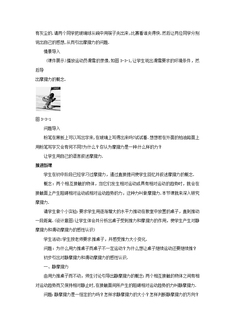 高中物理第3章第3节 3.3摩擦力教案(新人教版必修1)第2页