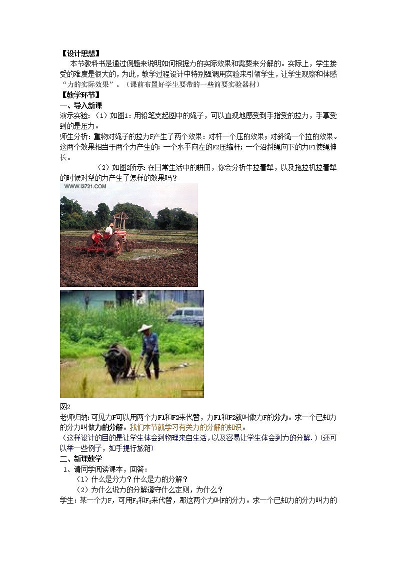 高中物理 3.5力的分解教學(xué)設(shè)計(jì)人教必一第2頁(yè)