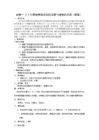 人教版 (新课标)必修14 匀变速直线运动的位移与速度的关系教案