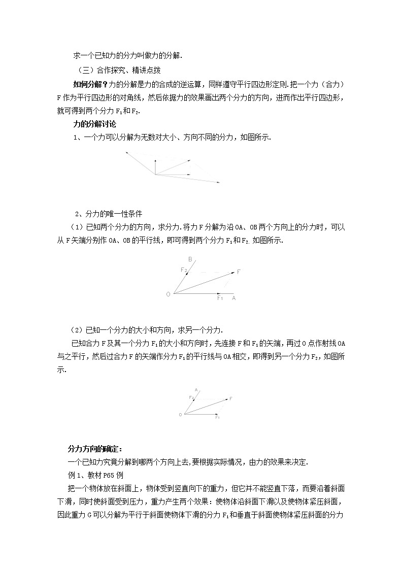 【精品教案】高中物理（人教版）必修一優(yōu)秀教案--3.5《力的分解》精品教案第2頁