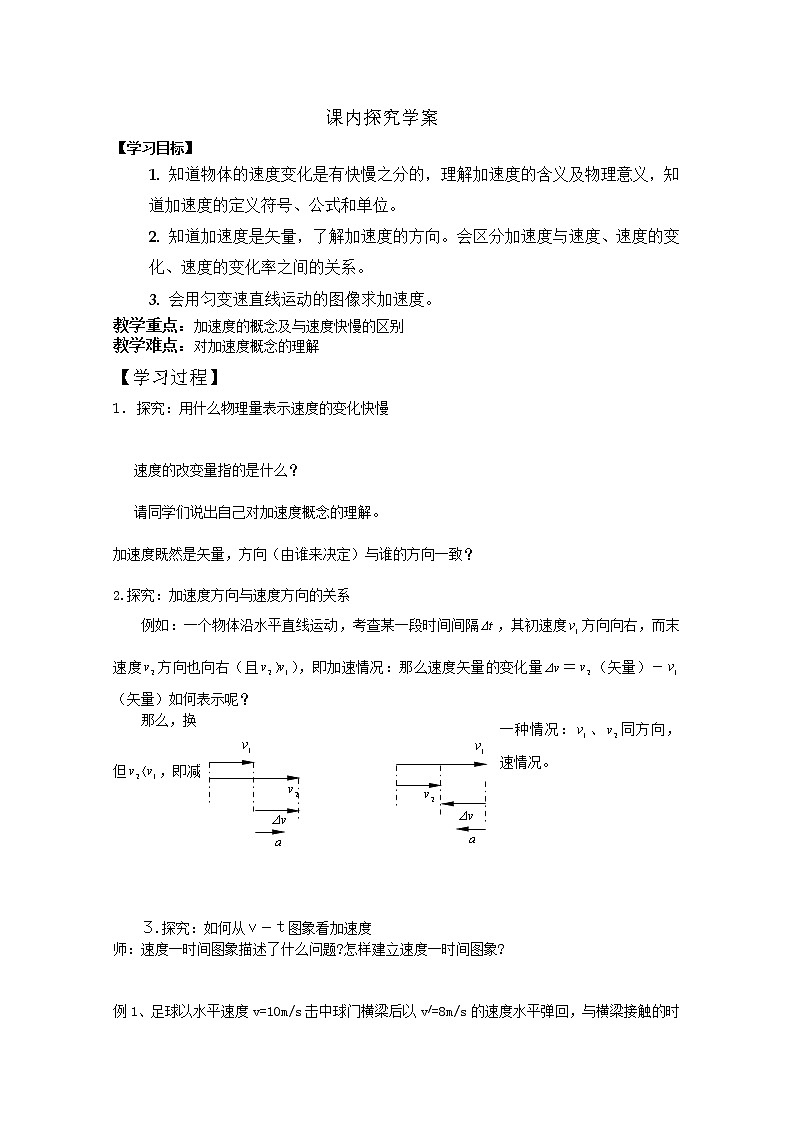 【精品学案】高中物理(人教版)必修一优秀学案--1.5《速度变化快慢的描述--加速度》(优秀学生必做)02