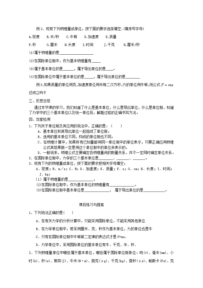【精品学案】高中物理(人教版)必修一优秀学案--4.4《力学单位制》(优秀学生必做)02