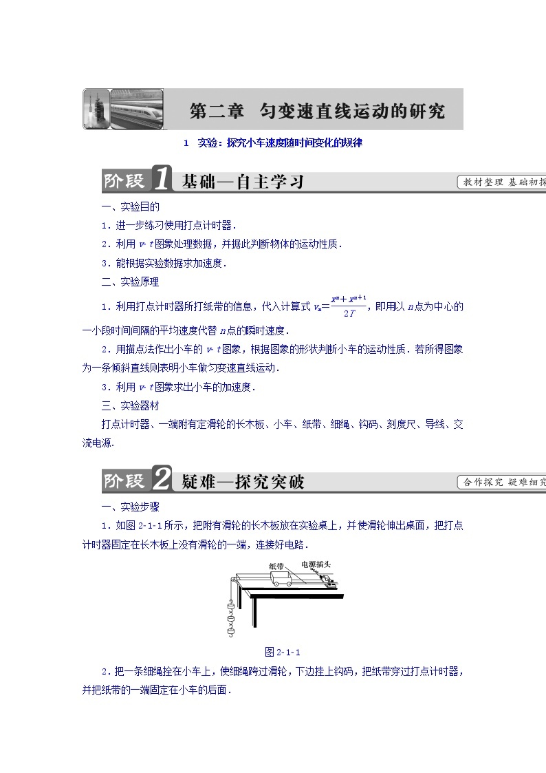 2018版高中人教版物理必修一学案：第2章+第1节+实验：探究小车速度随时间变化的规律+Word版含答案01