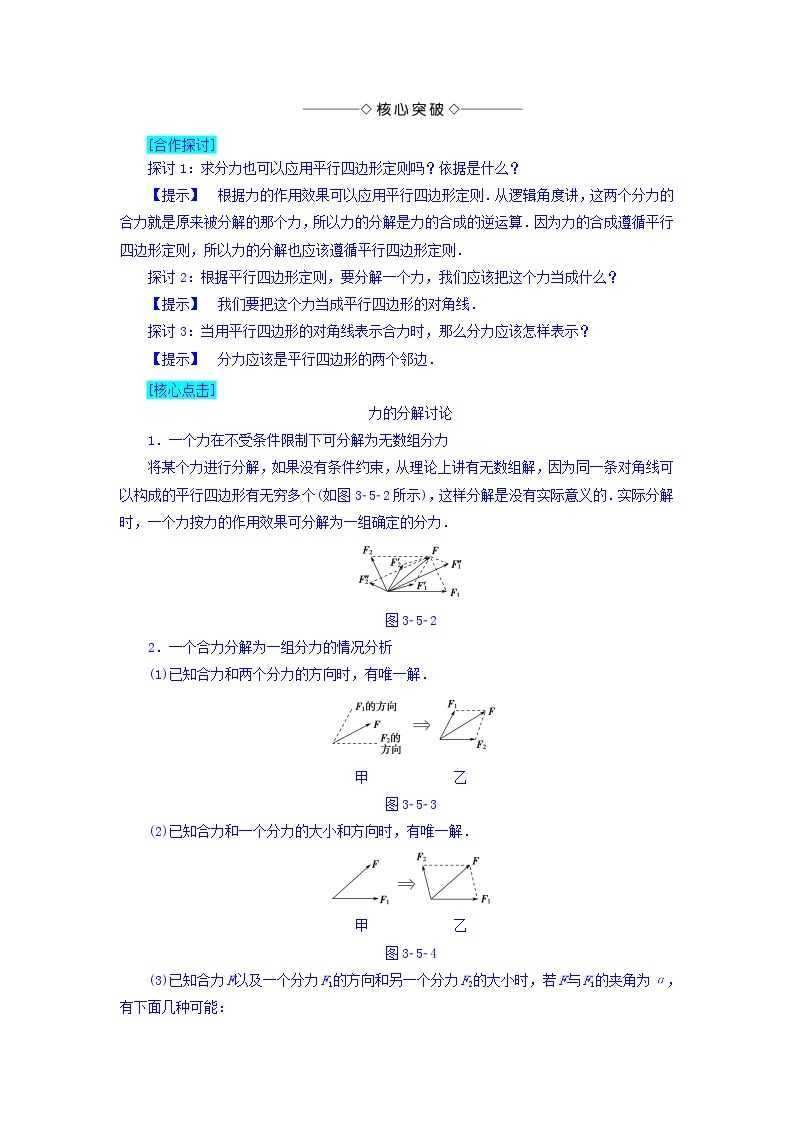 2018版高中人教版物理必修一学案：第3章+第5节+力的分解+Word版含答案02