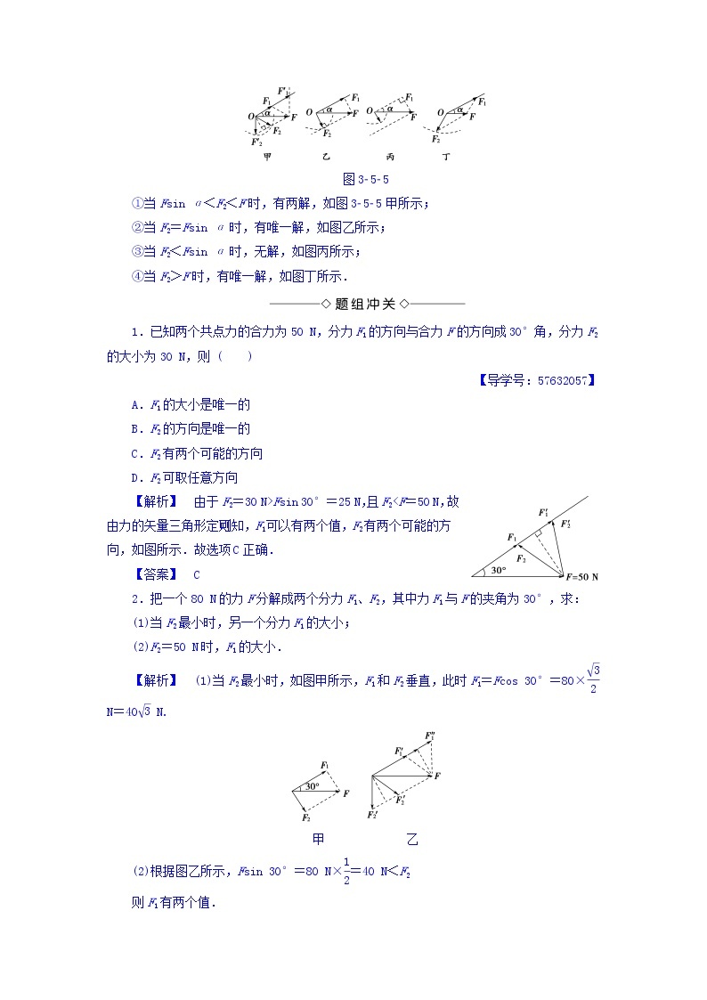 2018版高中人教版物理必修一学案：第3章+第5节+力的分解+Word版含答案03