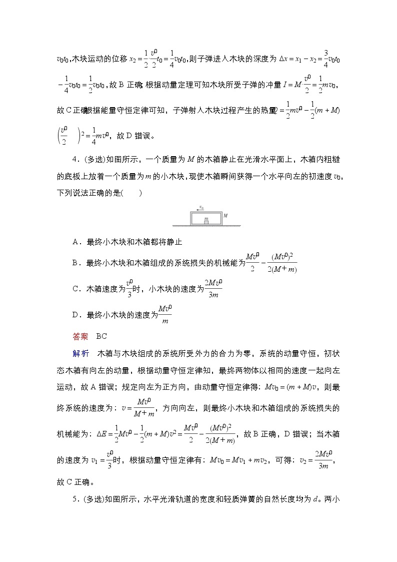 2021届高考物理通用一轮练习：考点19　动量和能量的综合应用03