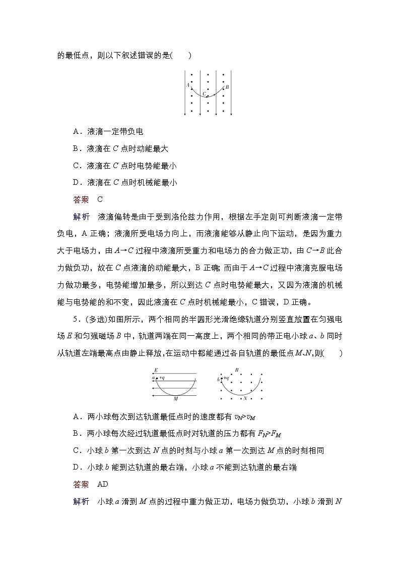 2021届高考物理通用一轮练习:考点32 带电粒子在组合场、复合场中的运动03