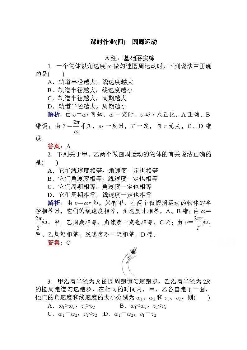 课时作业（四）圆周运动 Word版解析版 练习01