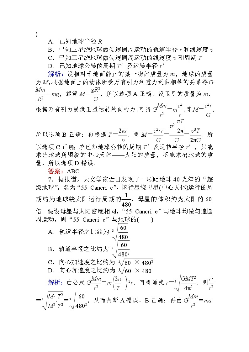 课时作业（十）万有引力理论的成就 Word版解析版 练习03