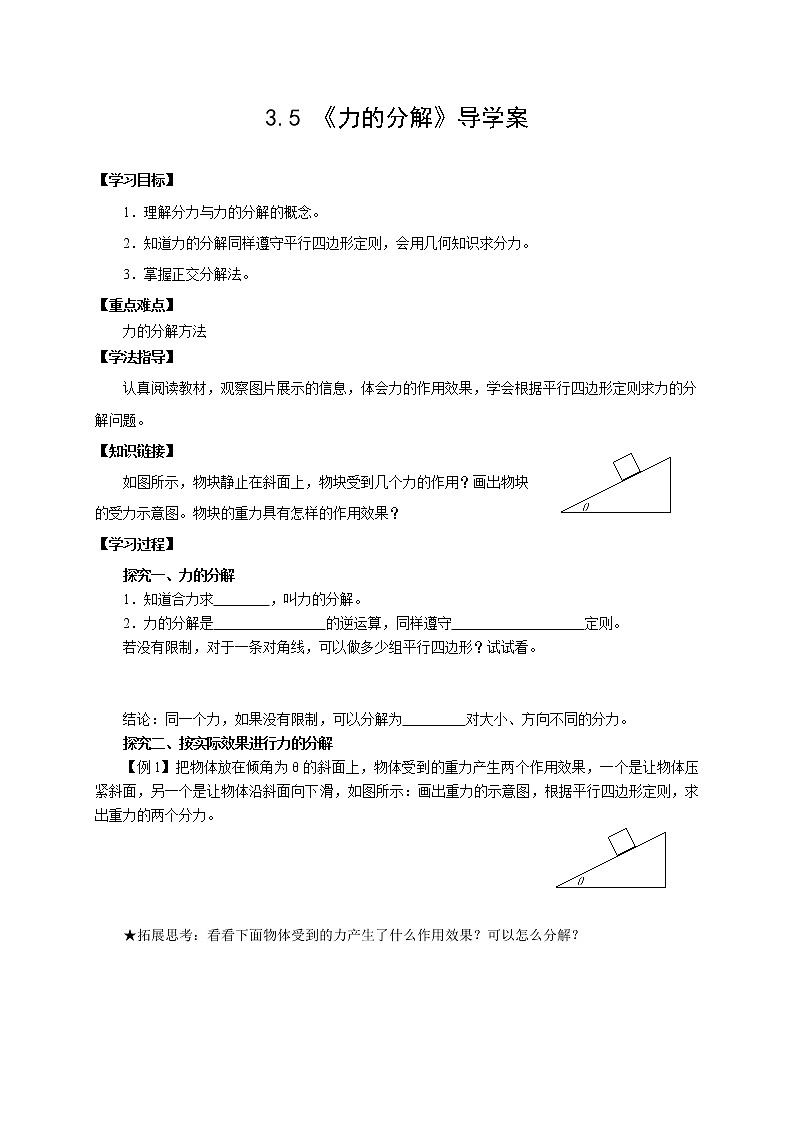 3.5 力的分解 學(xué)案第1頁
