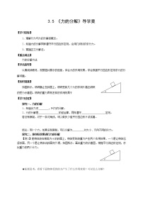 物理必修15 力的分解精品学案设计