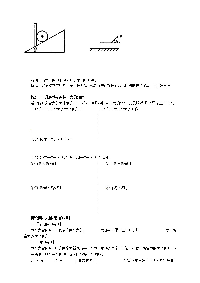 3.5 力的分解 學(xué)案第2頁