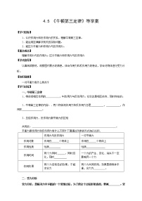 物理必修15 牛顿第三定律学案