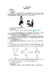 高中物理人教版 (新课标)必修14 力的合成优秀学案