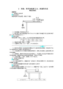 高中物理人教版 (新课标)必修12 实验：探究加速度与力、质量的关系优秀学案设计