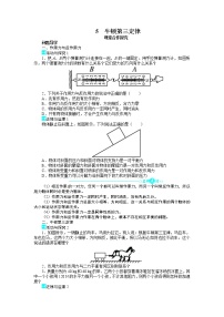 高中物理人教版 (新课标)必修15 牛顿第三定律精品学案