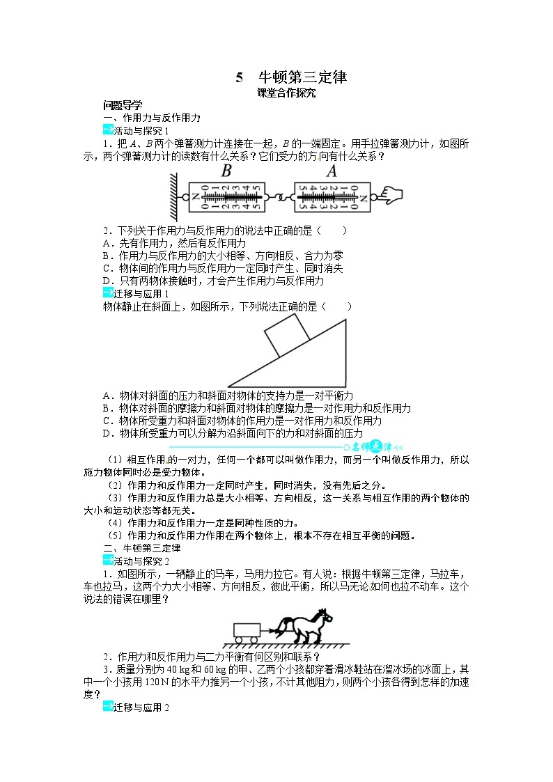 3.5 牛顿第三定律 学案01