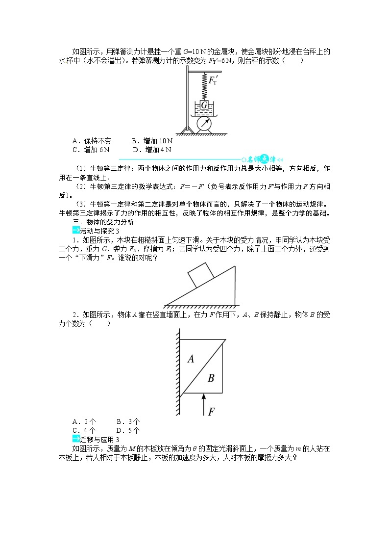 3.5 牛顿第三定律 学案02