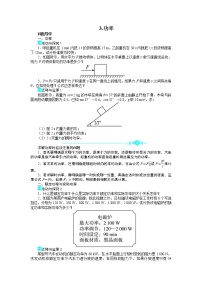 人教版 (新课标)3.功率导学案