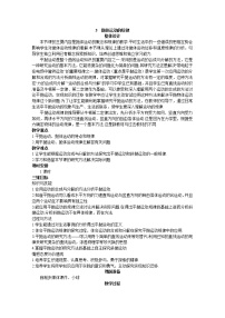 物理人教版 (新课标)3.实验：研究平抛运动…精品教学设计