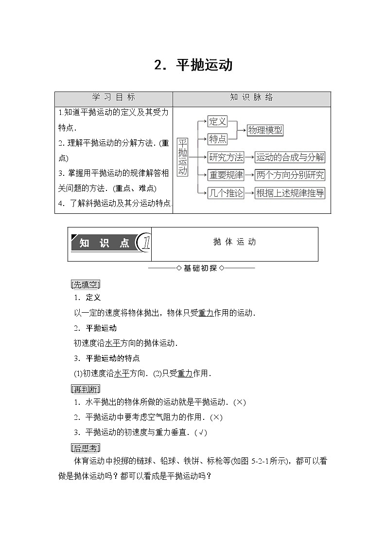 5.2 平抛运动 教案01