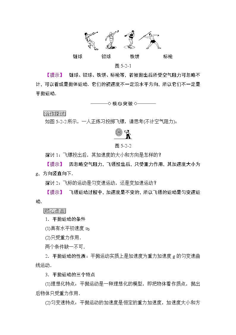 5.2 平抛运动 教案02