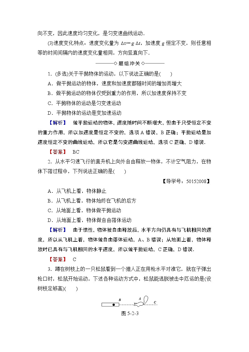 5.2 平抛运动 教案03