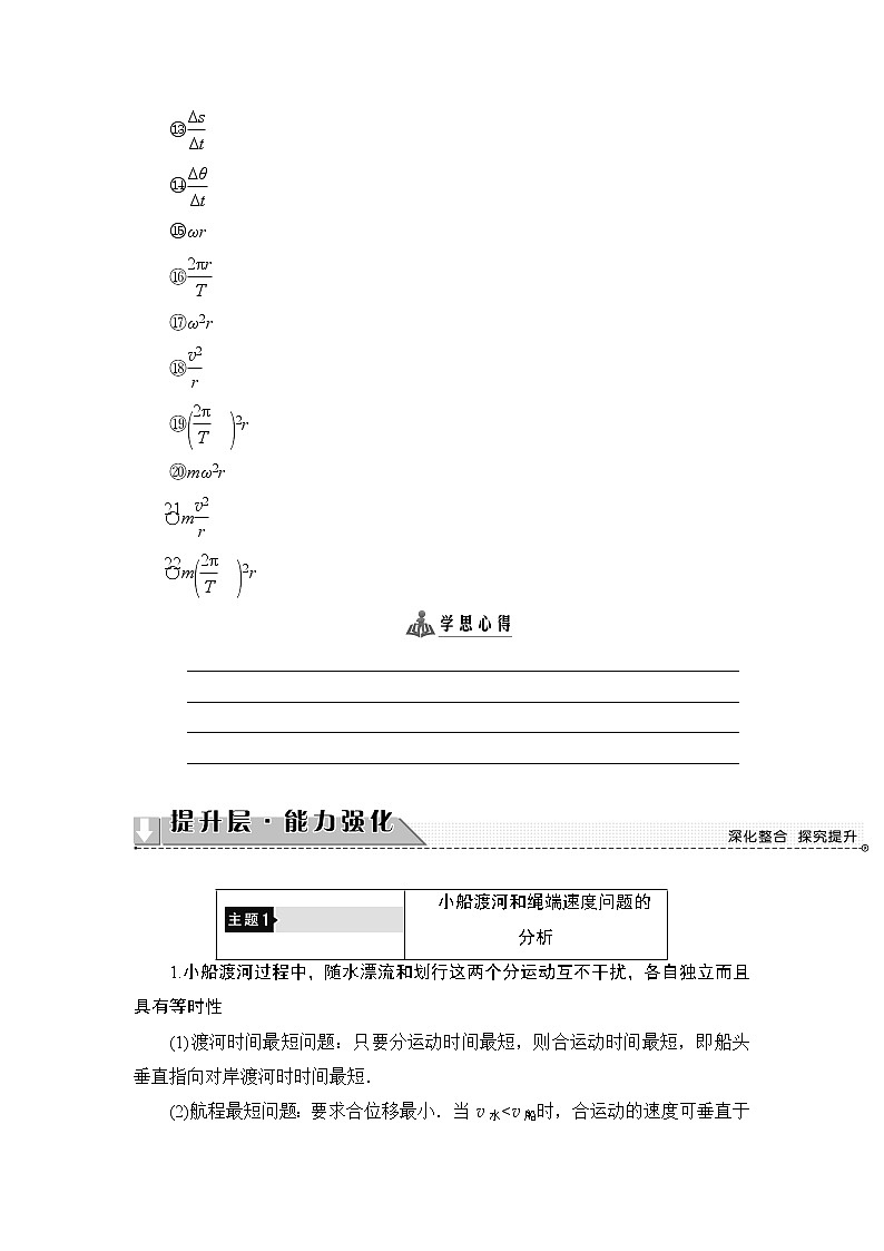 第5章 章末分层突破 教案03