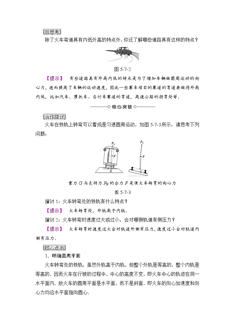 5.7 生活中的圆周运动 教案02