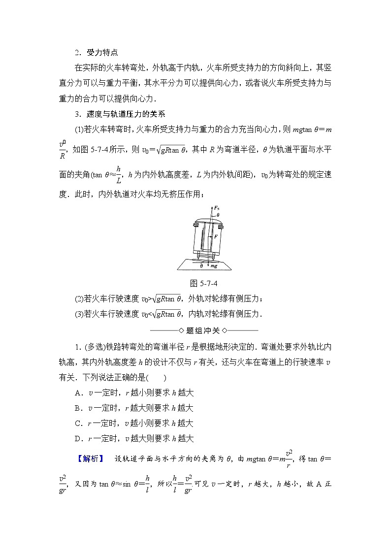 5.7 生活中的圆周运动 教案03