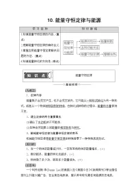 物理必修210.能量守恒定律与能源优质教学设计及反思