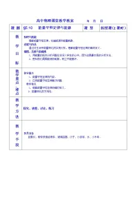 物理必修210.能量守恒定律与能源教案